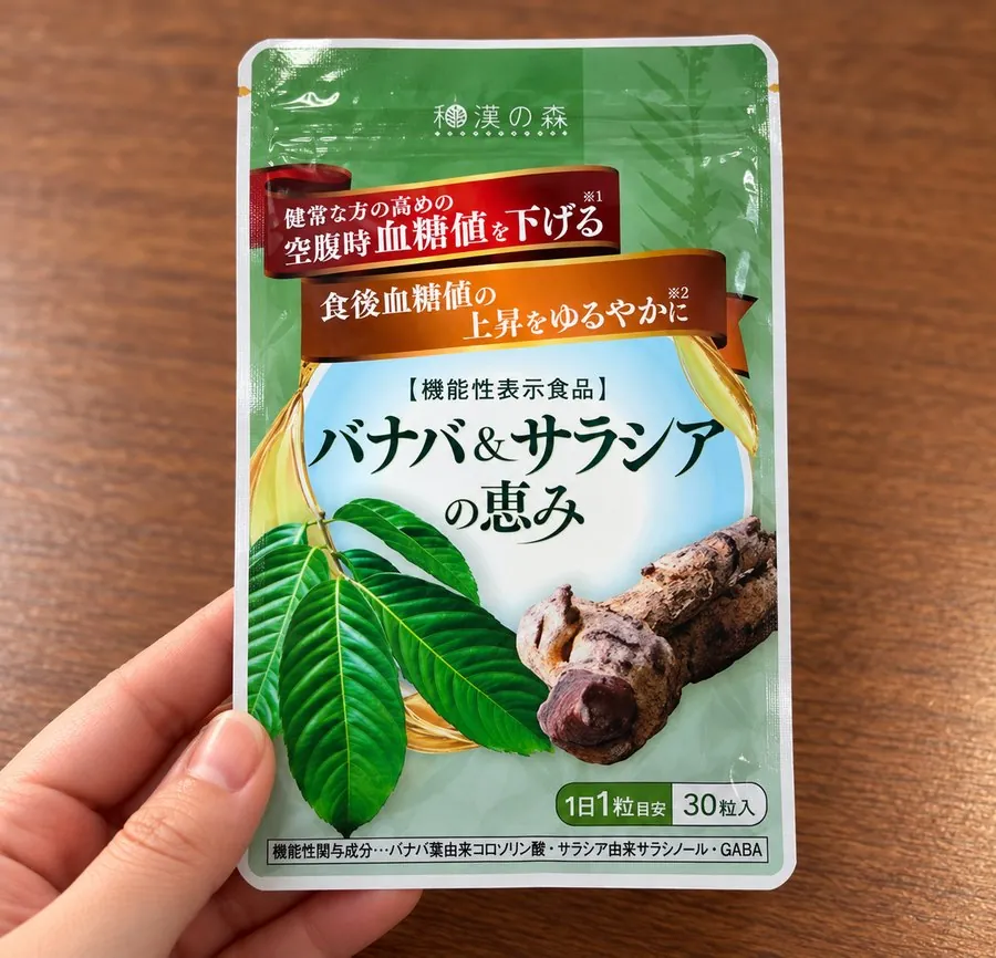 バナバ&サラシアの恵みのパッケージを手に持ったところ